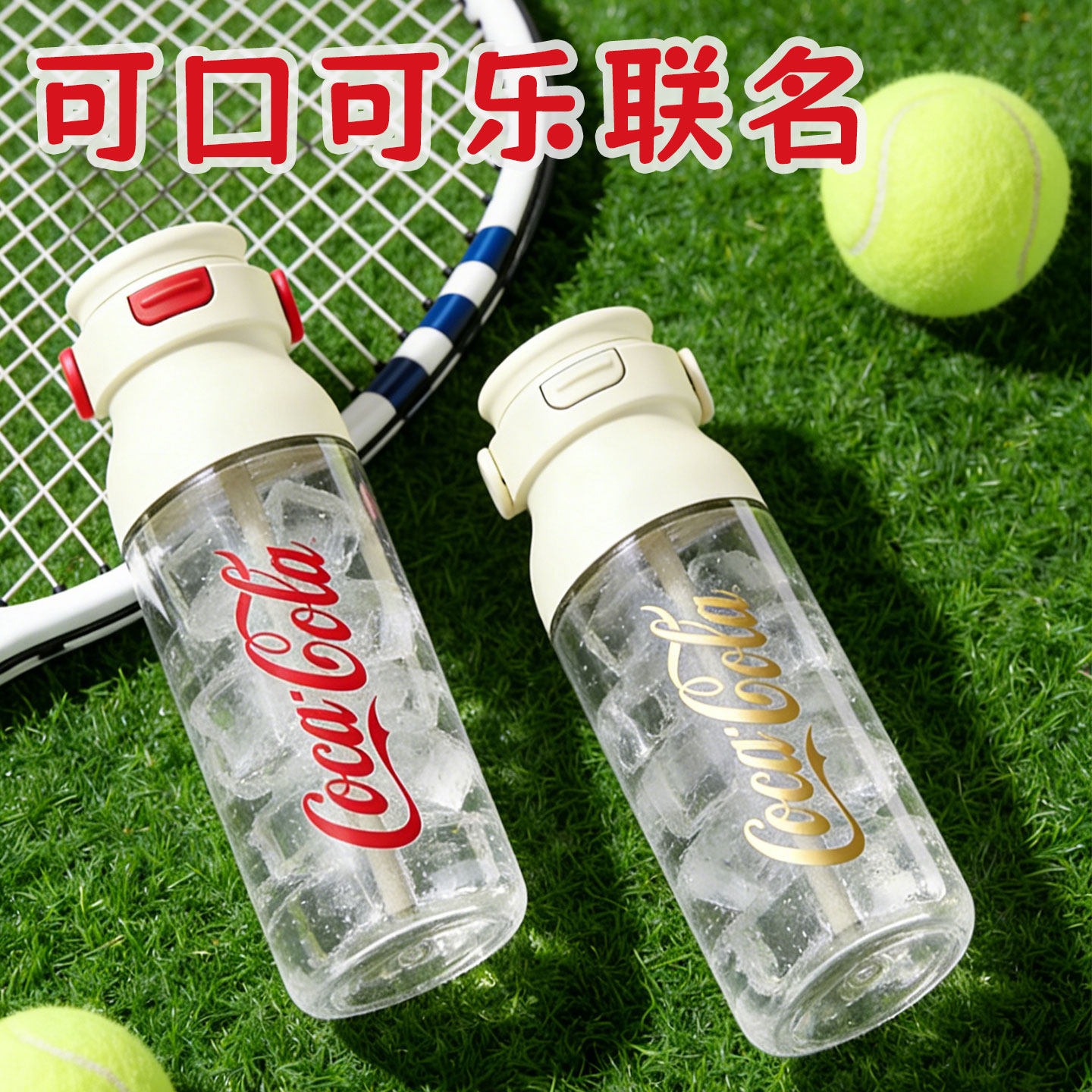 germ格米可口可乐运动水杯子男女夏日大容量tritan学生便携拎拎杯