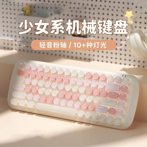 摩天手女生粉轴有线机械键盘可爱