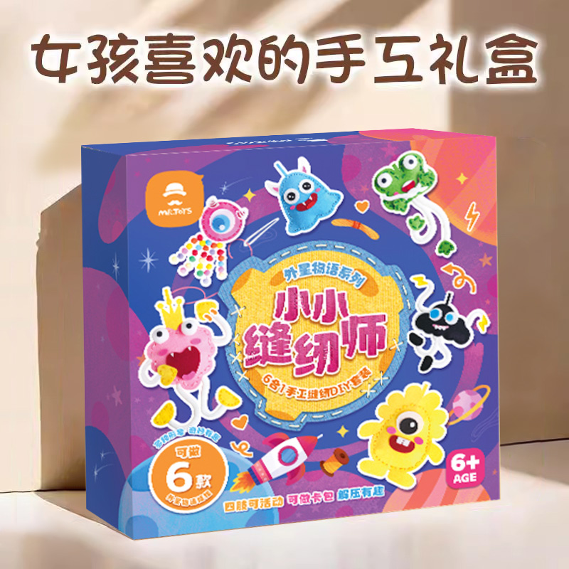 玩具先生小小缝纫师女孩手工玩具