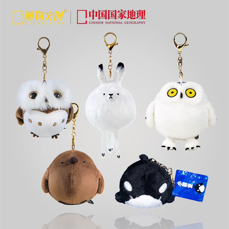 中国国家地理博物文创挂件北极兔钥匙扣毛绒公仔书包包挂饰小玩偶,节庆用品/礼品,钥匙扣,淘宝优惠券,粉丝福利购,淘宝优惠卷
