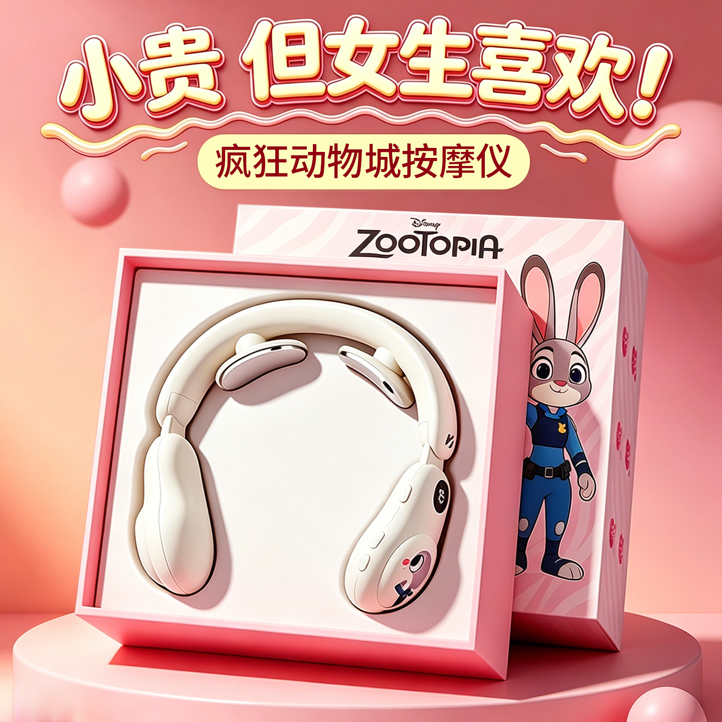 迪士尼颈椎按摩器女生护颈疯狂动物城肩颈按摩仪颈部热敷脉冲疏通