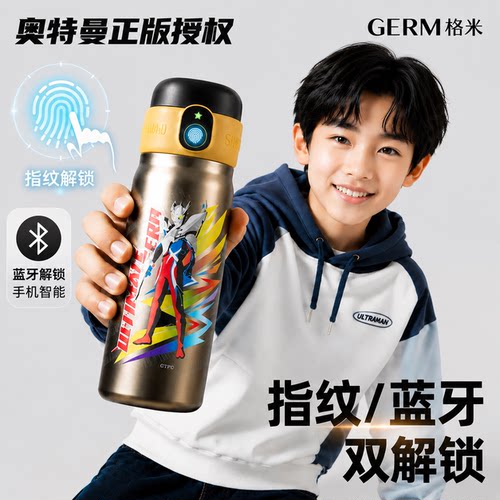 germ奥特曼不锈钢带指纹的保温杯