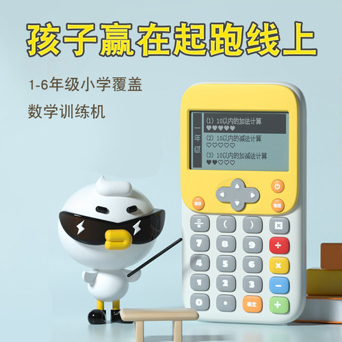 数学学习机口算小学生自动出题