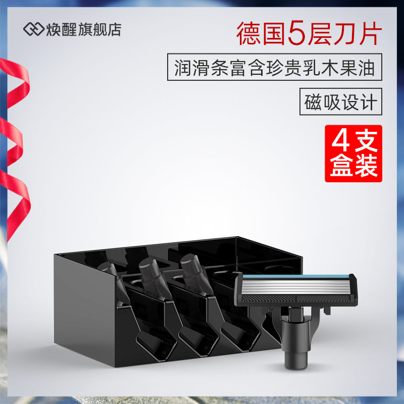 焕醒剃须刀手动替换4唤醒只装5层