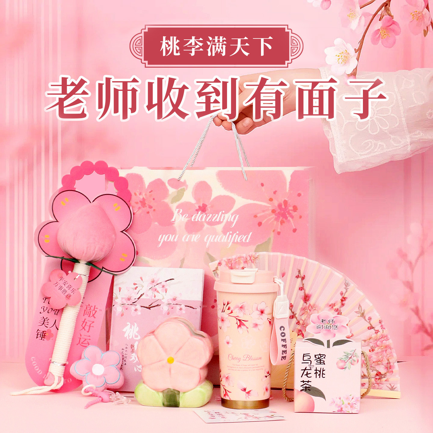 教师节送老师的桃李满天下礼品