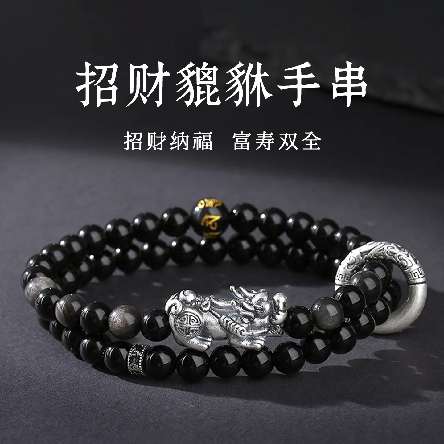 黑曜石貔貅双层手串送给男生朋友