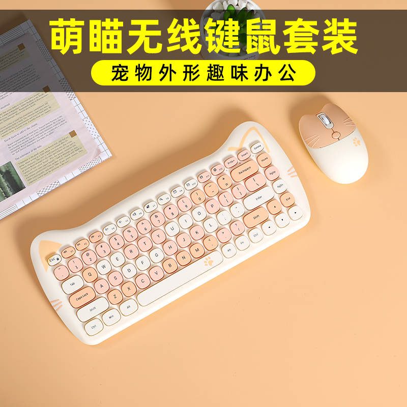 萌瞄女生可爱办公打字无线键盘