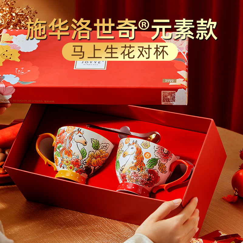 马上生花手绘对杯本命年属马礼盒