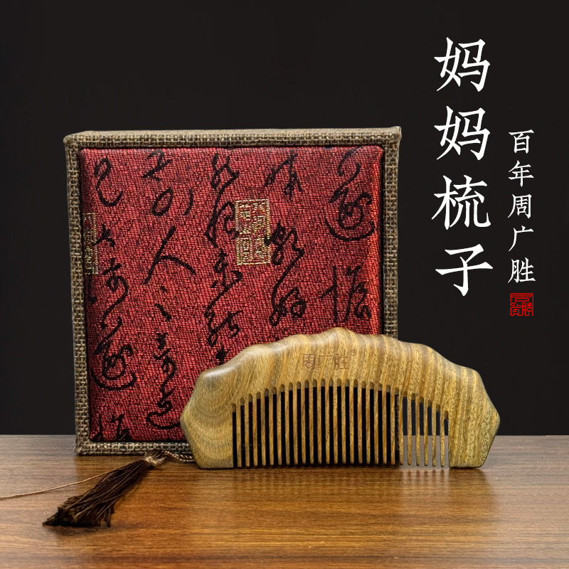 新年生日礼物送妈妈母亲的婆婆实用50岁长辈创意女士老人梳子便宜