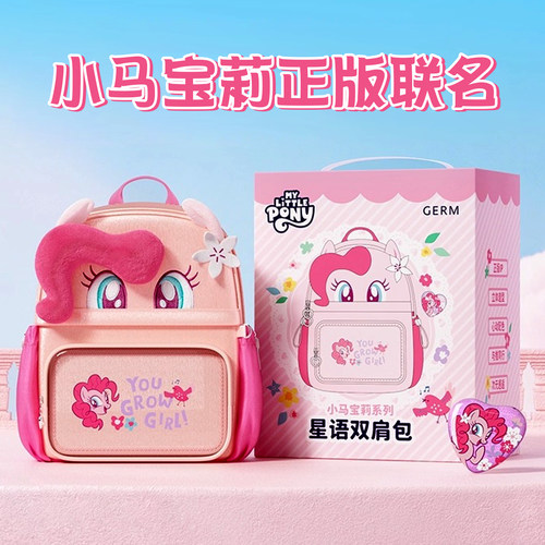 GERM小马宝莉书包2025新款