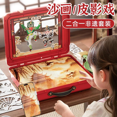 非遗皮影戏沙画套装儿童玩具礼物