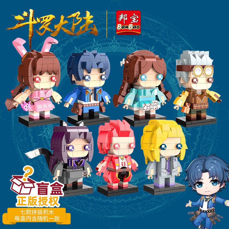 邦宝斗罗大陆盲盒生日礼物动漫公仔男孩女孩手办摆件男生忙和玩具