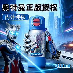 GERM格米奥特曼赛罗男孩儿童纯钛杯保温杯学生上学专用吸管水杯子