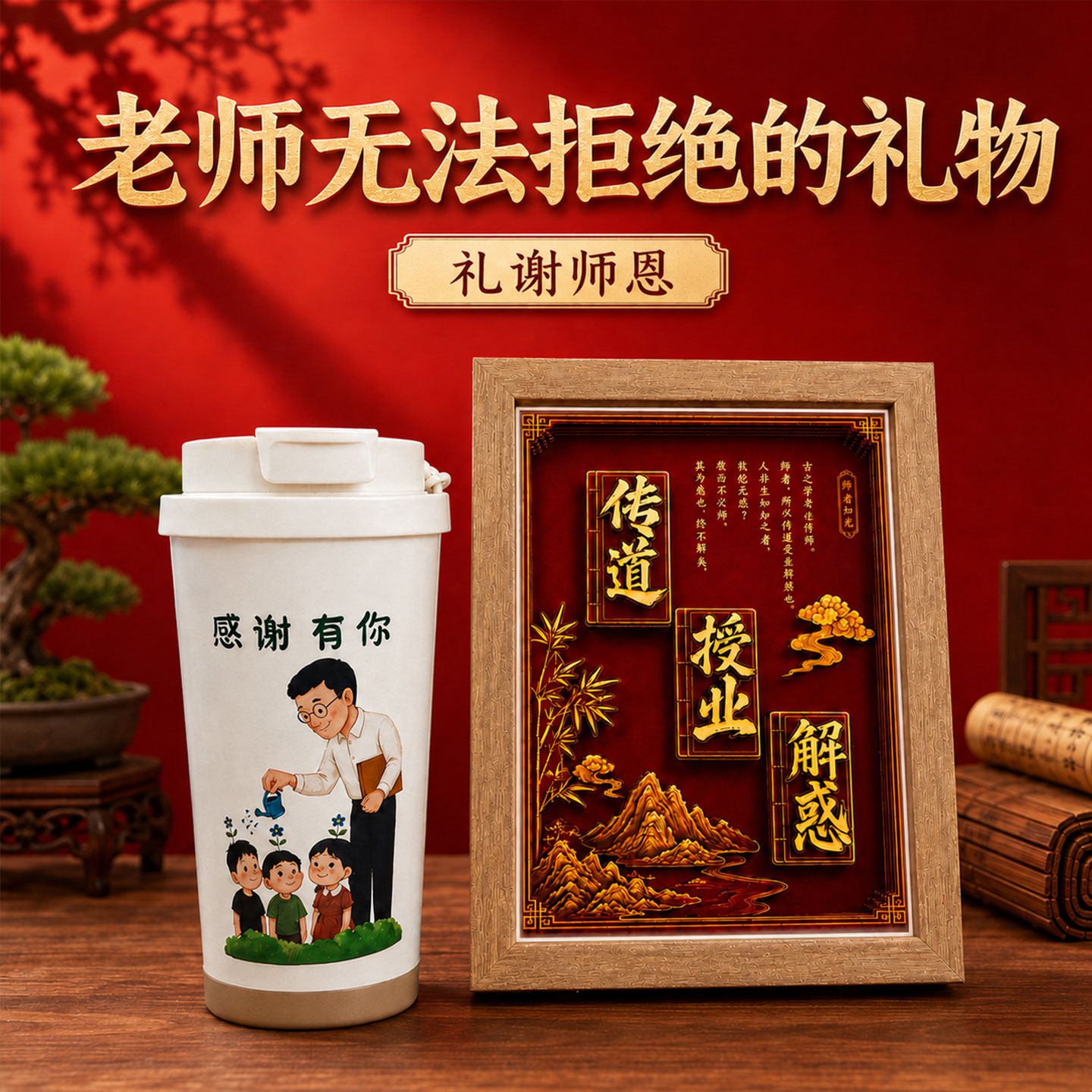 毕业季送给老师教师有纪念意义的实用礼物幼儿园谢师礼感谢师恩