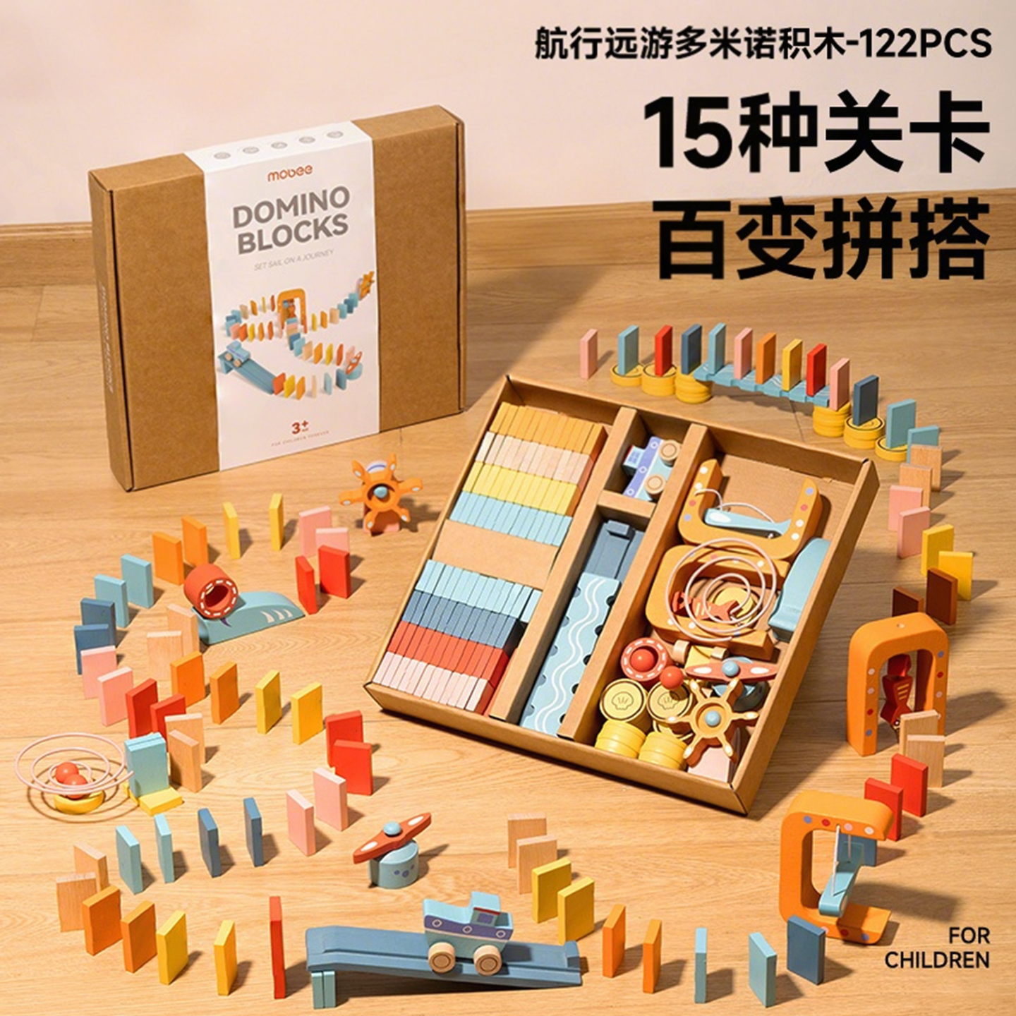 益智多米诺积木15种关卡百变拼搭