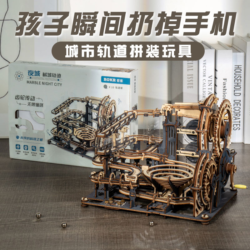 益智力10岁轨道积木生日礼物滚珠