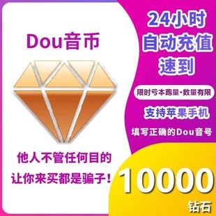5000 支持花呗 钻石1000 抖币 抖币充值 钻石充值