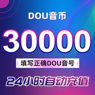 【支持花呗】充值30000抖币秒到账充币100000抖充币钻石