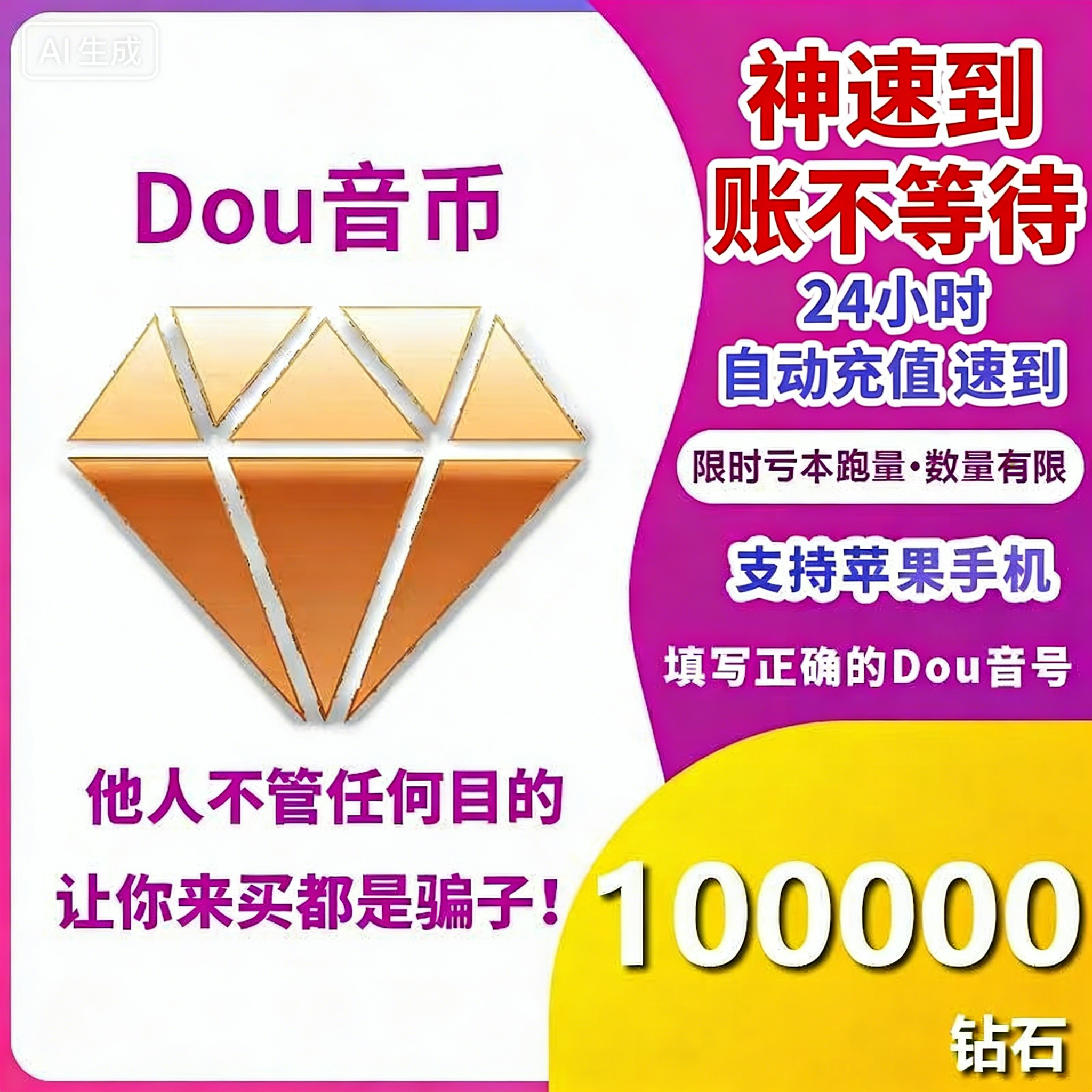 支持花呗 20000抖币充值秒到账 钻石冲值 2W钻石充值,数字生活,娱乐虚拟币充值,淘宝优惠券,粉丝福利购,淘宝优惠卷
