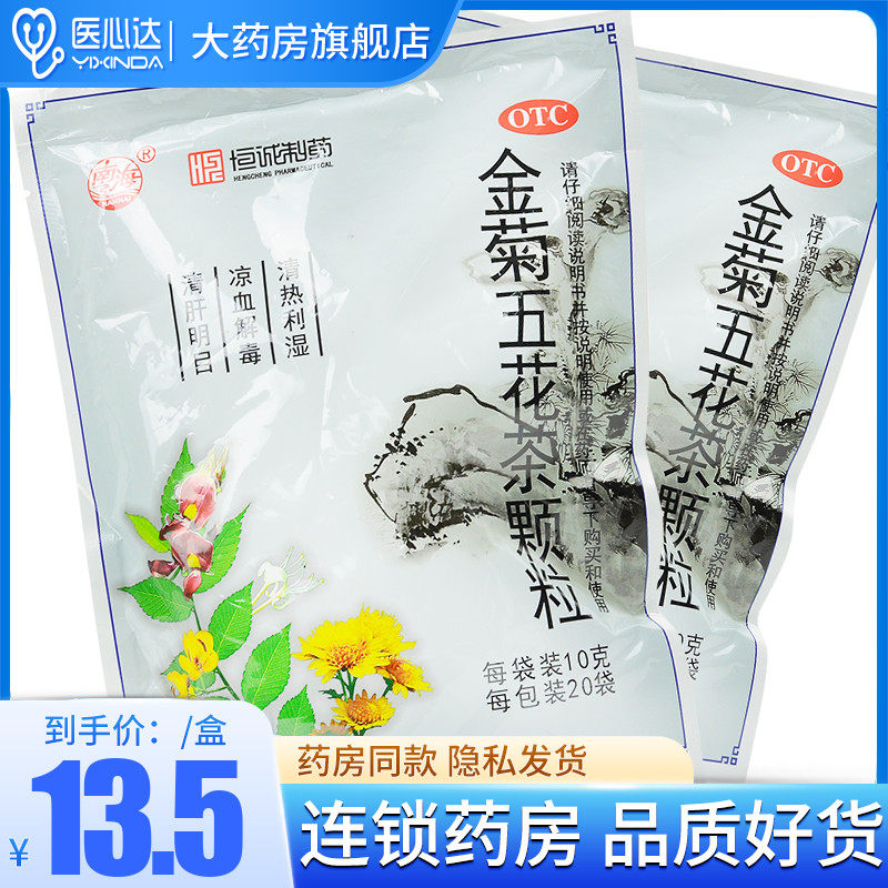 南海 金菊五花茶颗粒10g*20袋/包 清热利湿凉血解毒痔血风热咽痛