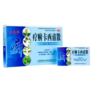 兆誉隆 疗癣卡西甫散16袋止痒皮肤瘙痒 体癣牛皮癣口服药