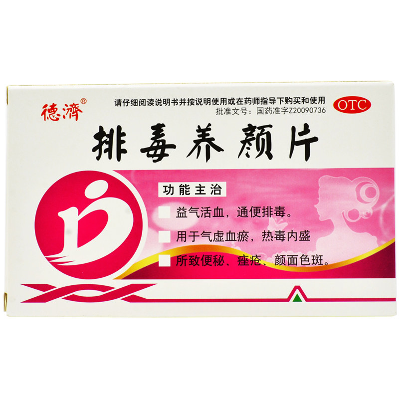 德济 排毒养颜片16片气虚血瘀热毒内盛便秘痤疮颜面色斑