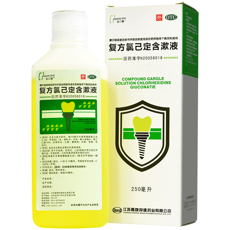立口定 復方氯己定含漱液250ml 牙周炎藥消炎漱口水牙齦口腔潰瘍