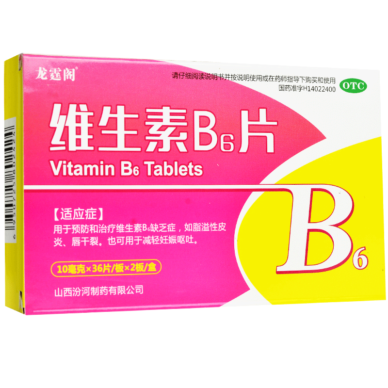 【龙霆阁】维生素B6片10mg*72片/盒