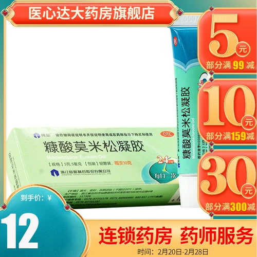Xianju мометазона фуроат гель 10 г дерматит экзема мазь от зуда кожи у взрослых