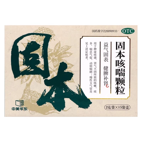 中美华东 固本咳喘颗粒 15袋健脾补脾咳嗽痰多喘息慢性支气管炎