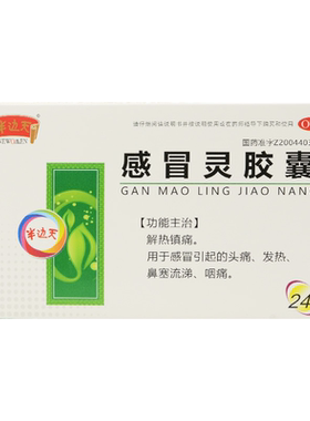 【NEWOMEN/半边天】感冒灵胶囊0.5g*24粒/盒