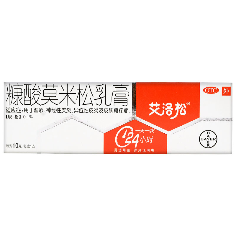 【艾洛松】糠酸莫米松乳膏0.1%*10g*1支/盒