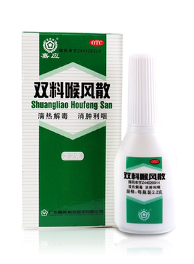 嘉应 双料喉风散 2.2g*1瓶/盒清热解毒 消肿利咽