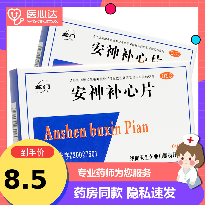32g*60片/盒养心安神心悸