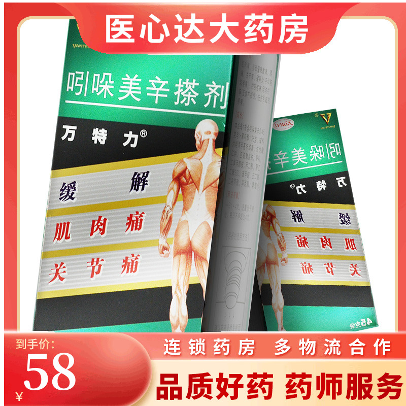 Japan wanteli Indometacin Liniment 45g joint Pain muscle Stiff Pain Bruises damage Sprainin the  OTC Drug/Medical Devices/Planning supplies ,  OTC Drug , Rheumatoid bone trauma  category - from Buy2taobao.com to provide professional Taobao agent buy service