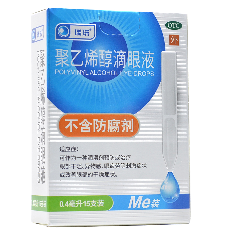 【瑞珠】聚乙烯醇滴眼液0.4ml5.6mg*15支/盒