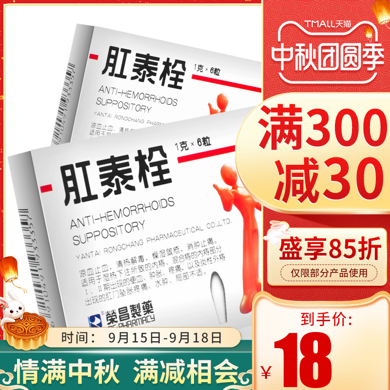 荣昌肛泰栓6粒消肿止痛肛裂便血内痔混合痔肛泰治痔疮药品痔疮栓在类目 OTC药品/医疗器械/计生用品, OTC药品, 肠胃用药中 - 来自Buy2taobao.com提供专业的淘宝代购服务