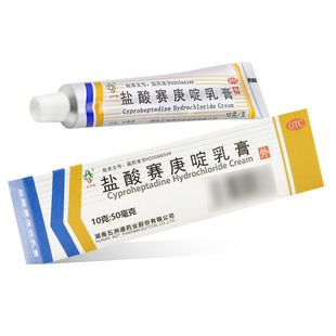 丽生斯利 盐酸赛庚啶乳膏10g 湿疹荨麻疹过敏性鼻炎皮肤过敏药膏