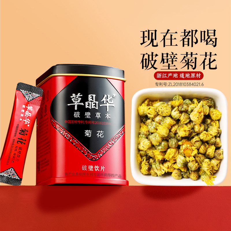 草晶华 菊花破壁饮片 1g/袋*20袋
