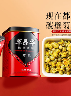 草晶华 菊花破壁饮片 1g/袋*20袋