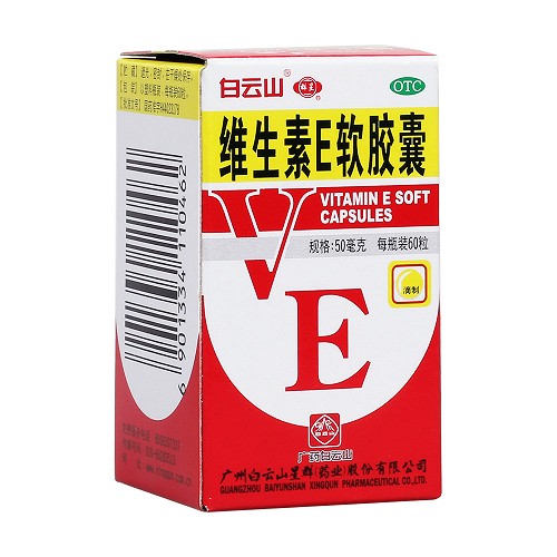 【白云山】维生素E软胶囊50mg*60粒/盒