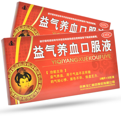 玉仁 益气养血口服液 10ml*16支/盒养血气血不足心悸气短体虚乏力