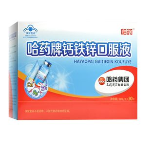 哈药牌钙铁锌口服液三精蓝瓶葡萄糖酸锌液体钙补钙补铁儿童口服液