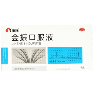 康缘 金振口服液 10ml*8支清热解毒祛痰止痰小儿支气管炎咳嗽发热