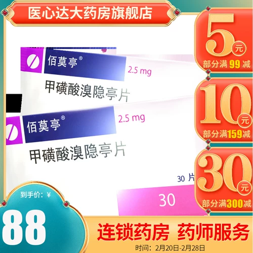 Бесплатная доставка от 88/коробка] Баймотин Бромокриптин мезилат таблетки 2,5 мг*30 таблеток/коробка Заболевания эндокринной системы Пролактин Нерегулярные менструации Аменорея Регулирование Бесплодие женщины
