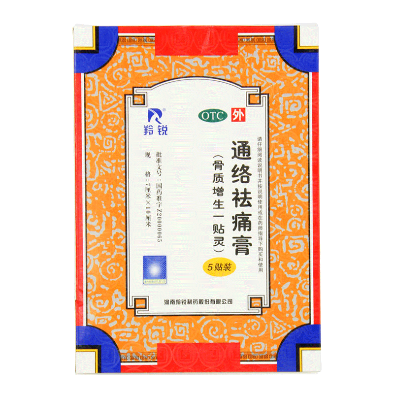 【羚锐】通络祛痛膏7cm*10cm*5贴/盒