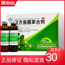 Guojing compound Houttuynia mixture 10ml * 10 bottles / box throat pain acute pharyngitis tonsillitis