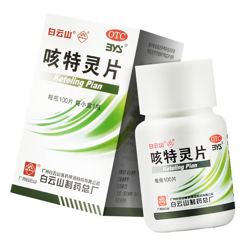 白云山 一力咳特灵片100片祛痰止咳平喘咳嗽慢性支气管炎咳嗽