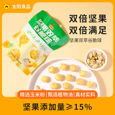 太阳谷脆球玉米球小包装