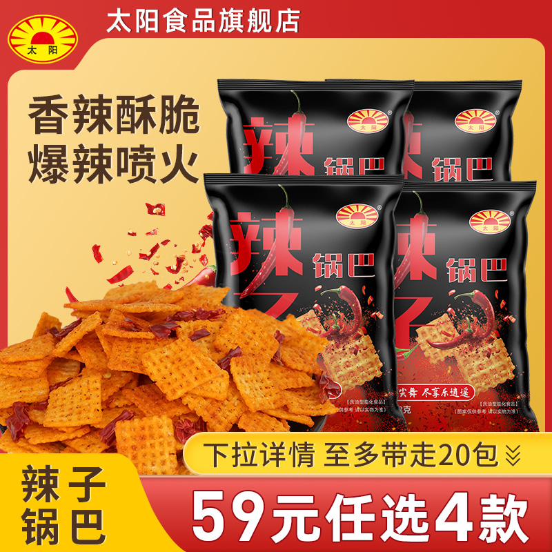 太阳辣子锅巴特爆辣零食麻辣锅巴